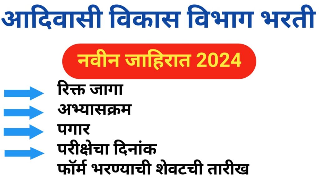 Adiwasi Vikas Vikas Bharati 2024 