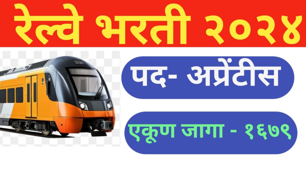 Railway Bharti 2024